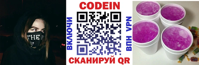 Кодеиновый сироп Lean Purple Drank  Липки 